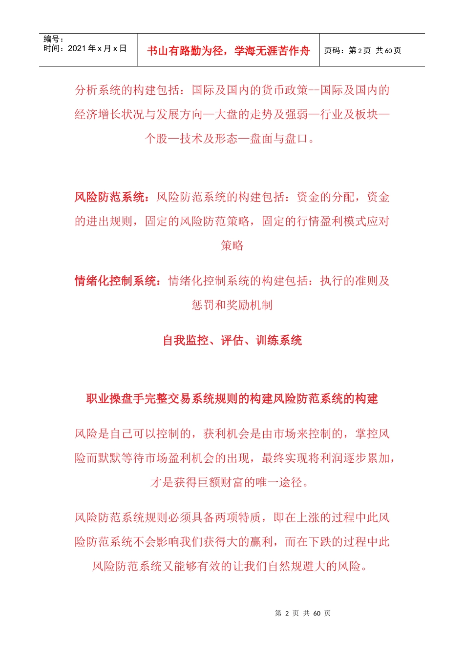 职业操盘手与其他投资者的区别(总结)_第2页