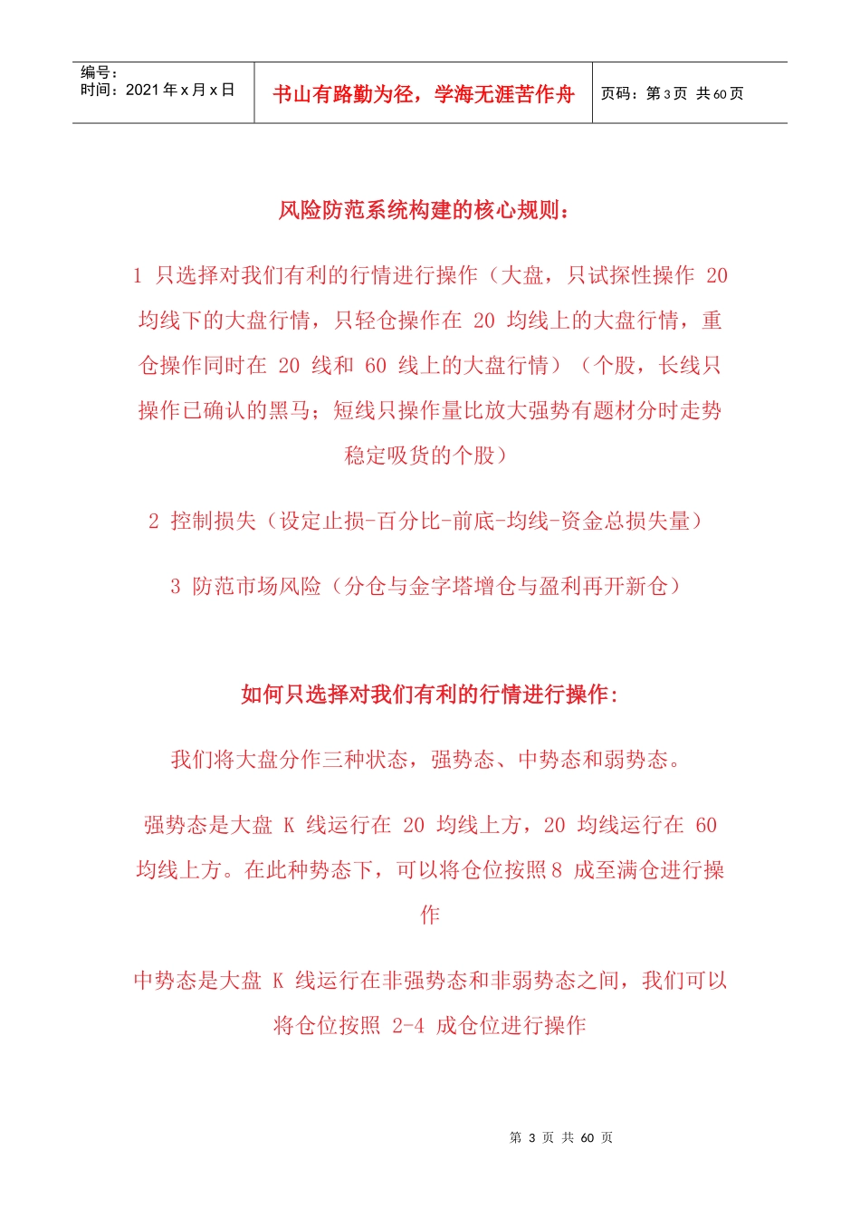 职业操盘手与其他投资者的区别(总结)_第3页