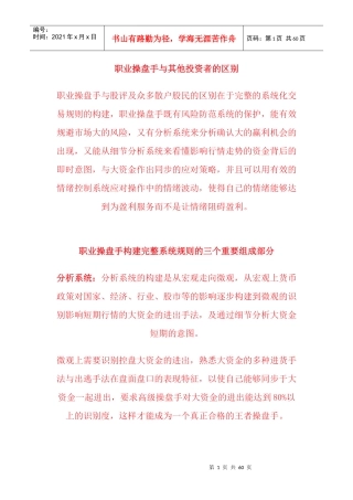 职业操盘手与其他投资者的区别(总结)