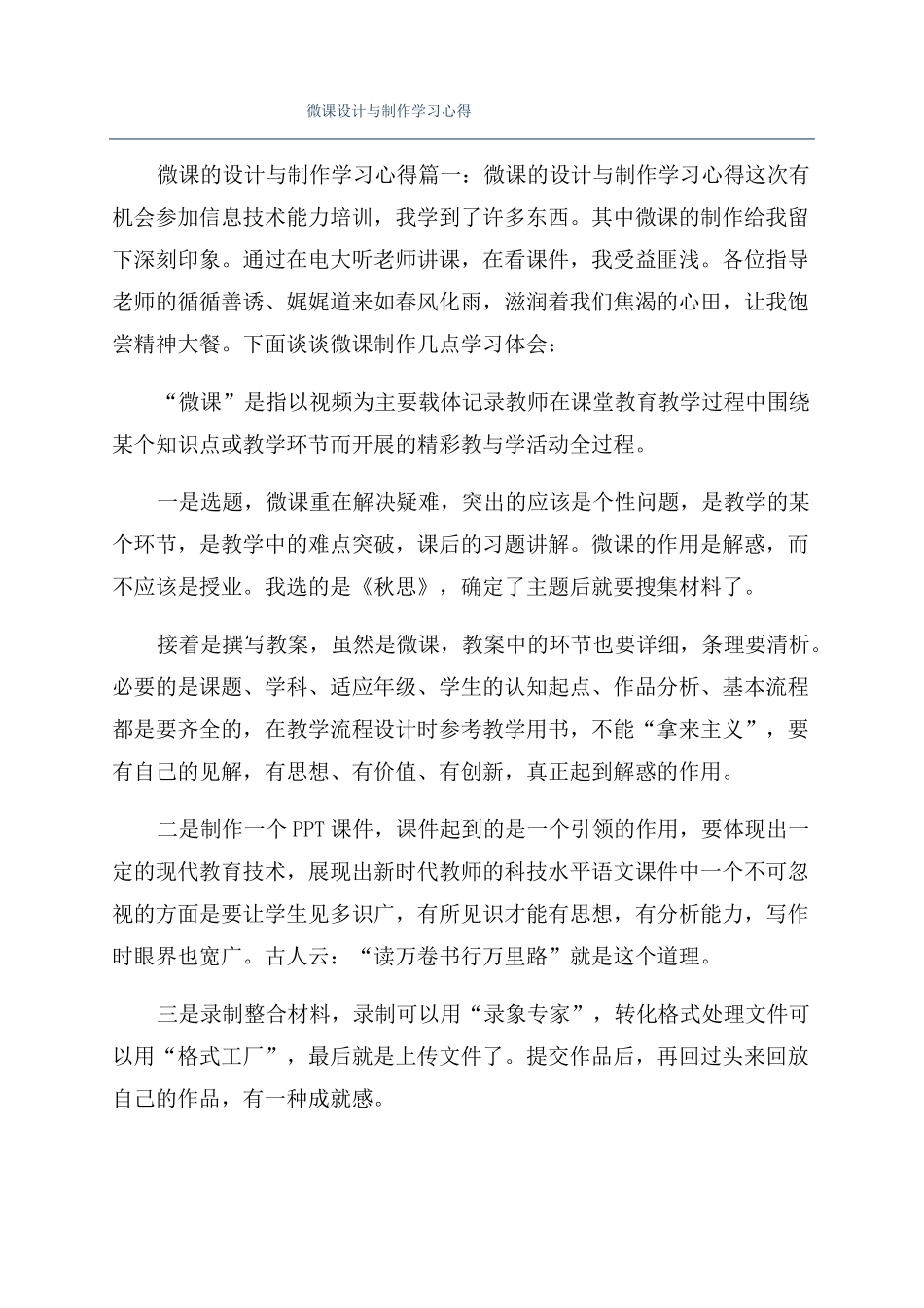 微课设计与制作学习心得_第1页