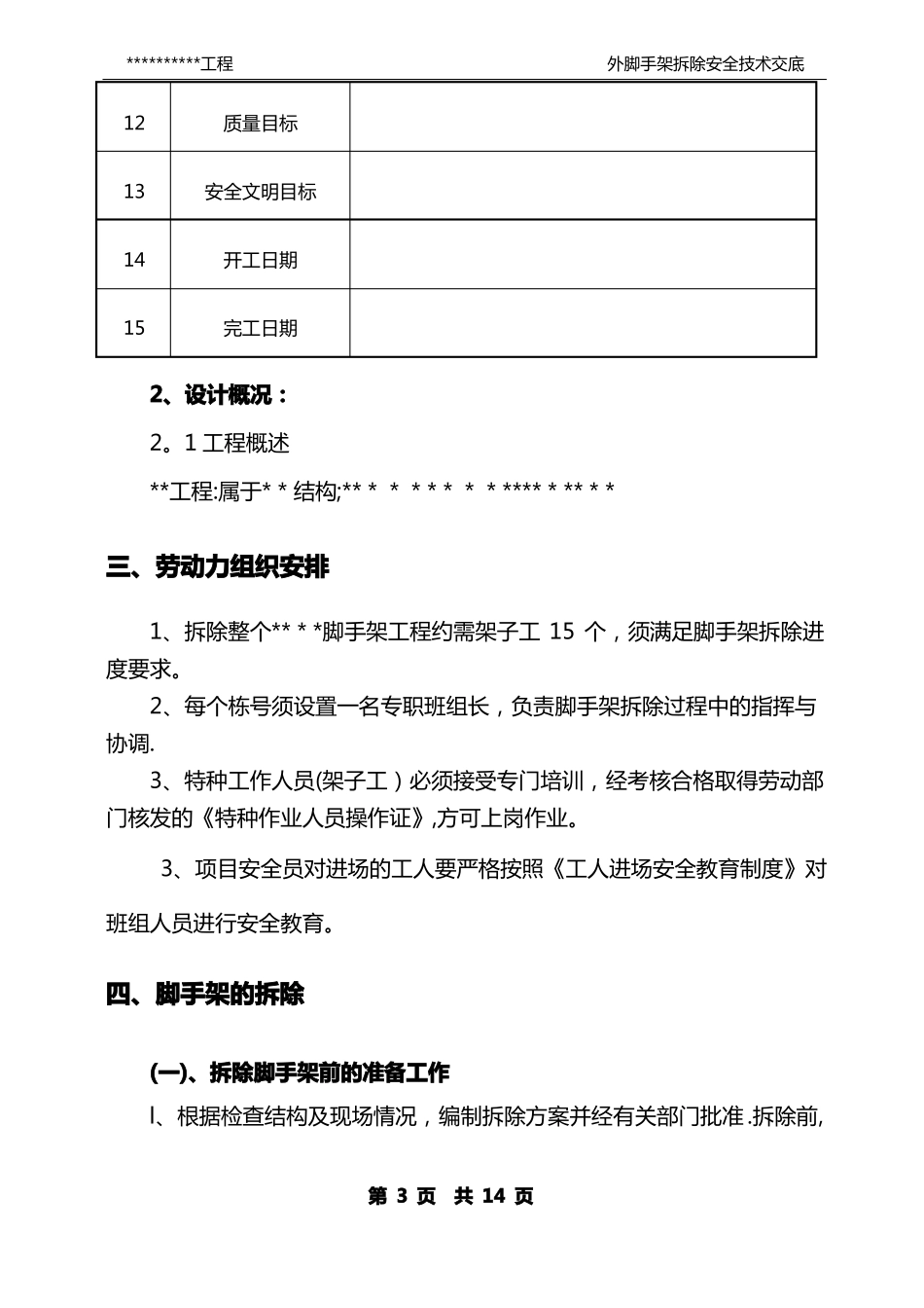 外脚手架拆除施工方案_第3页