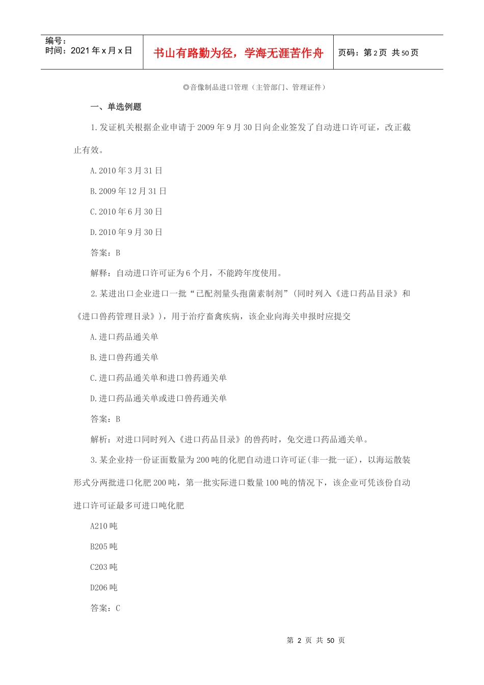 报关与对外贸易管制(doc 52页)_第2页
