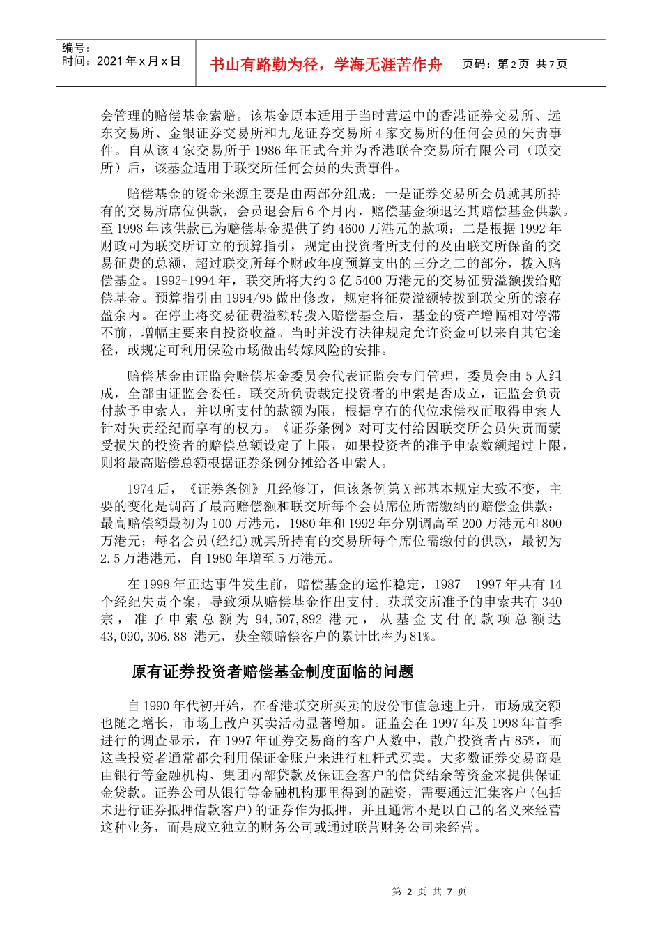 香港投资者赔偿基金制度改革及借鉴意义_第2页