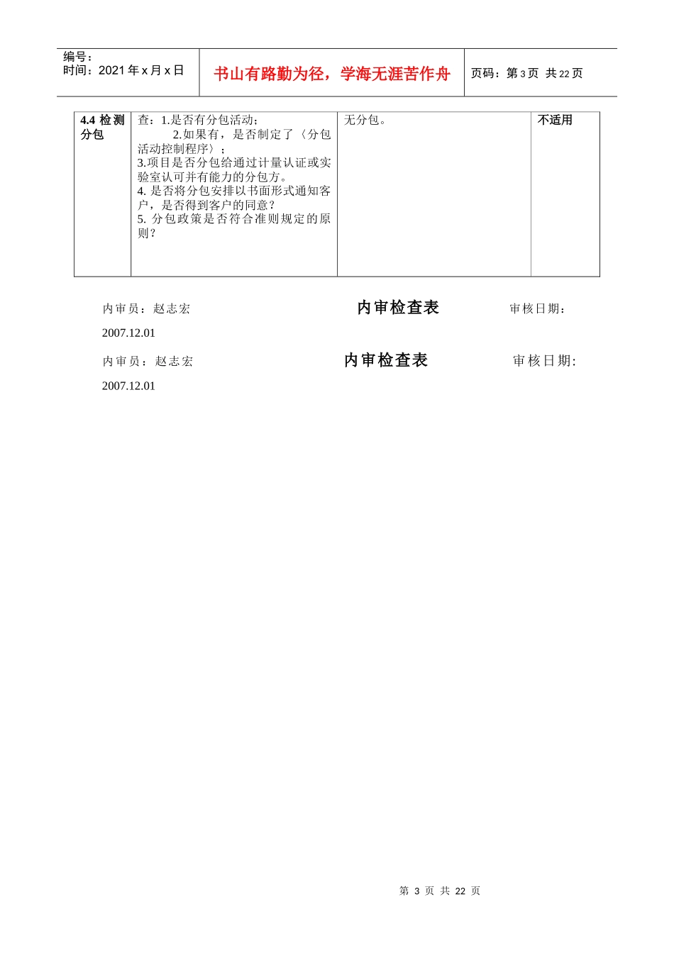 血液学检验--内审检查表_第3页