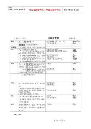 血液学检验--内审检查表
