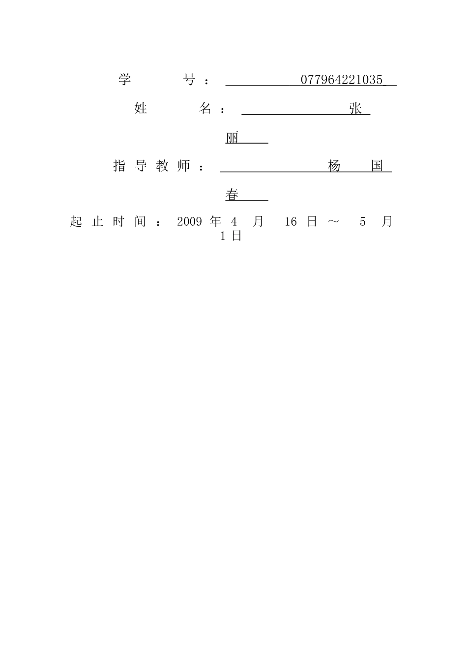 浅论会计信息失真_第2页