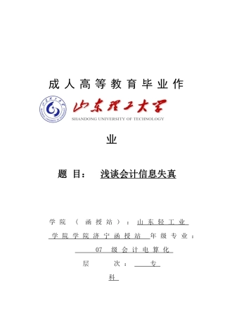 浅论会计信息失真