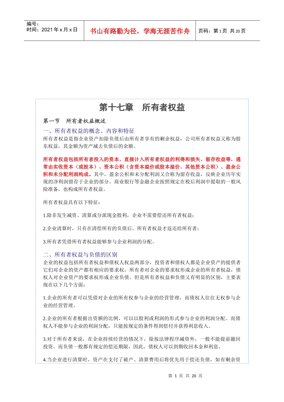 会计基础之所有者权利_第1页