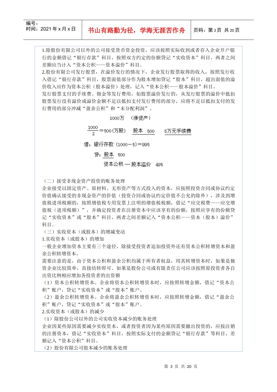 会计基础之所有者权利_第3页