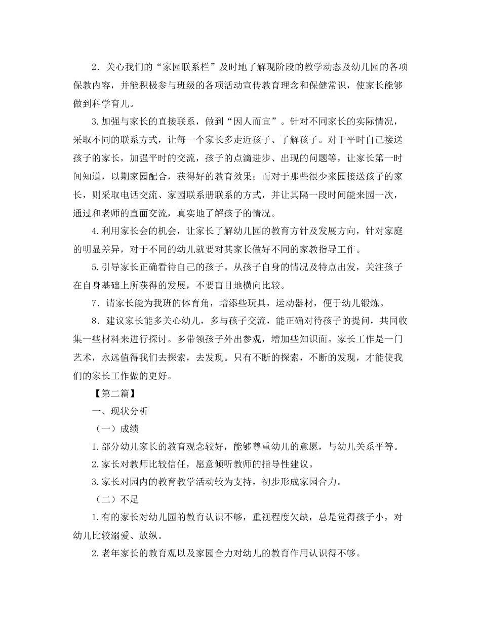 幼儿园托班家长工作计划【三篇】 _第2页