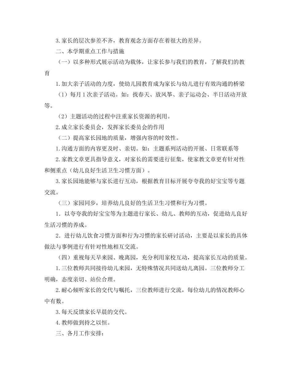 幼儿园托班家长工作计划【三篇】 _第3页