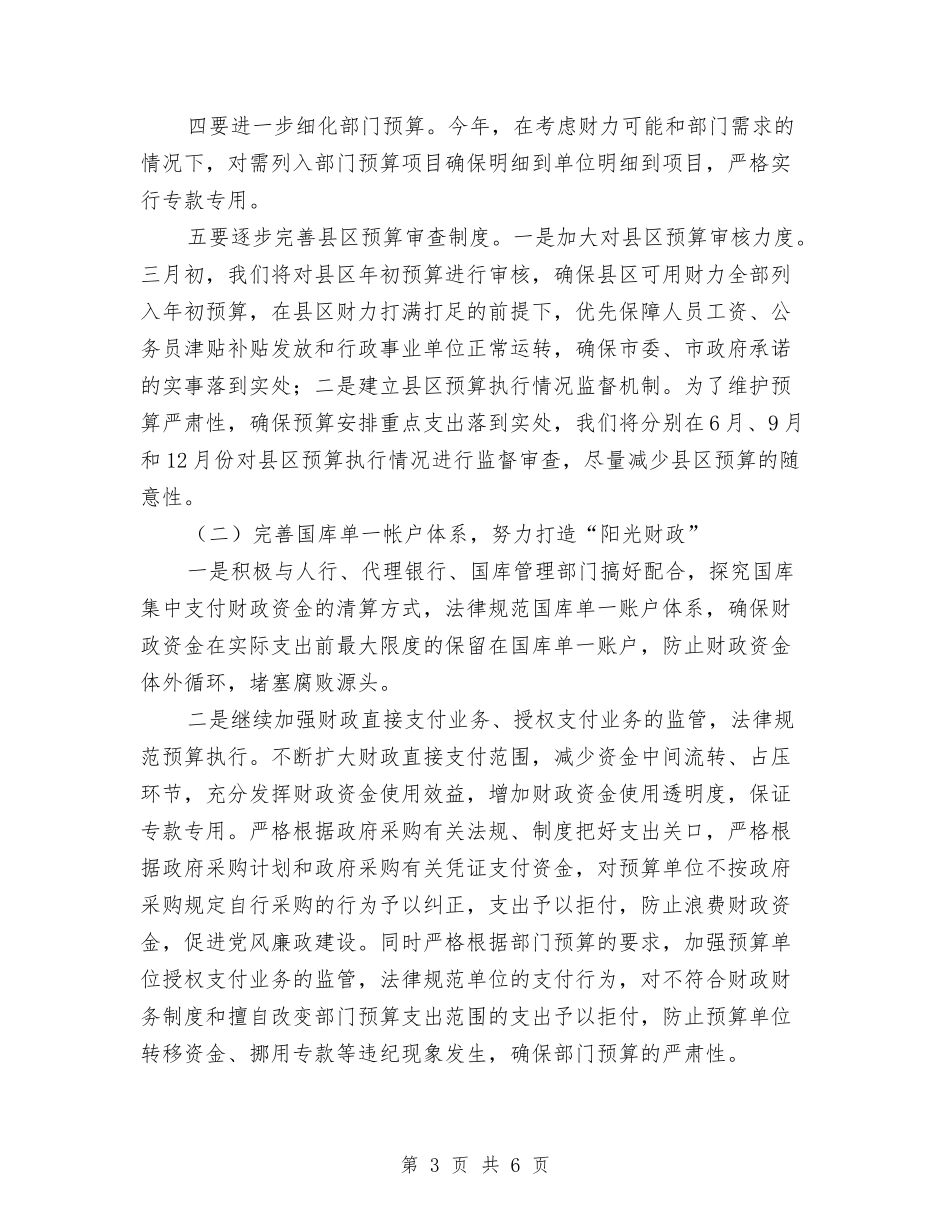 2024年市财政局反腐败抓源头工作计划范文与2024年市质量技术监督局工作计划范文汇编_第3页