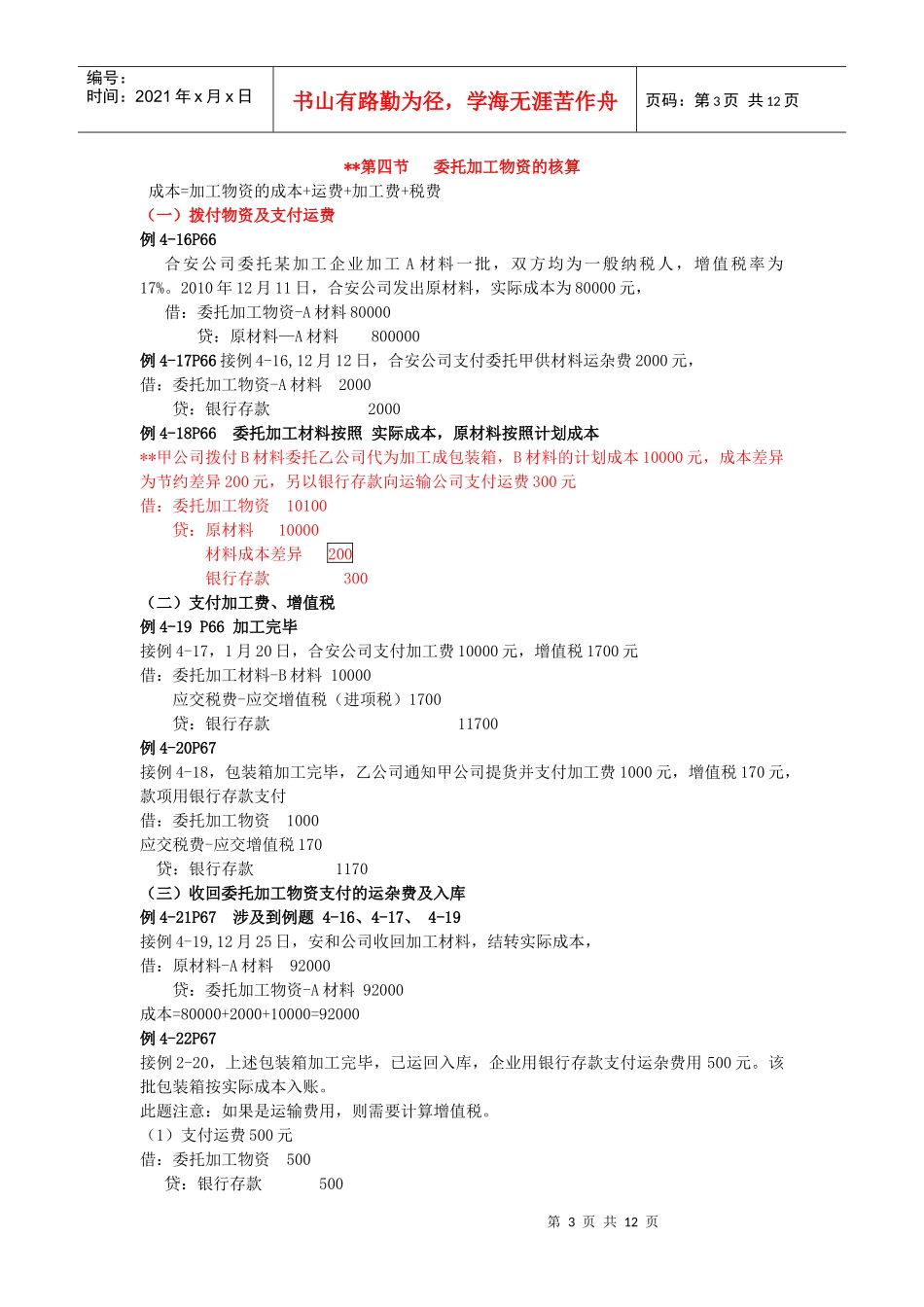 (财务会计)存货答案_第3页