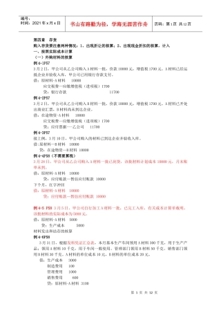 (财务会计)存货答案