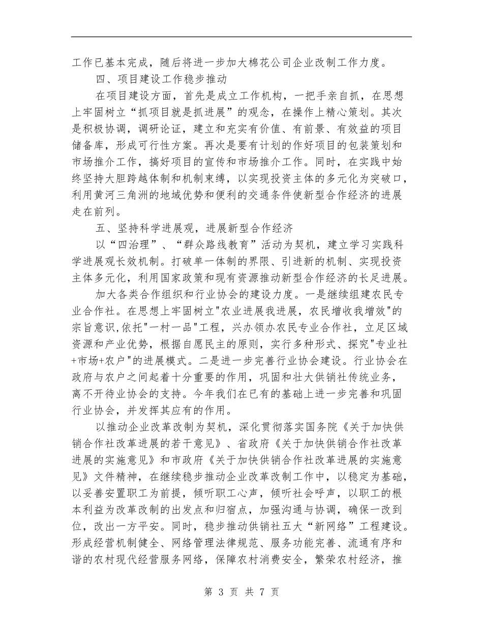 供销社上半年服务工作总结_第3页