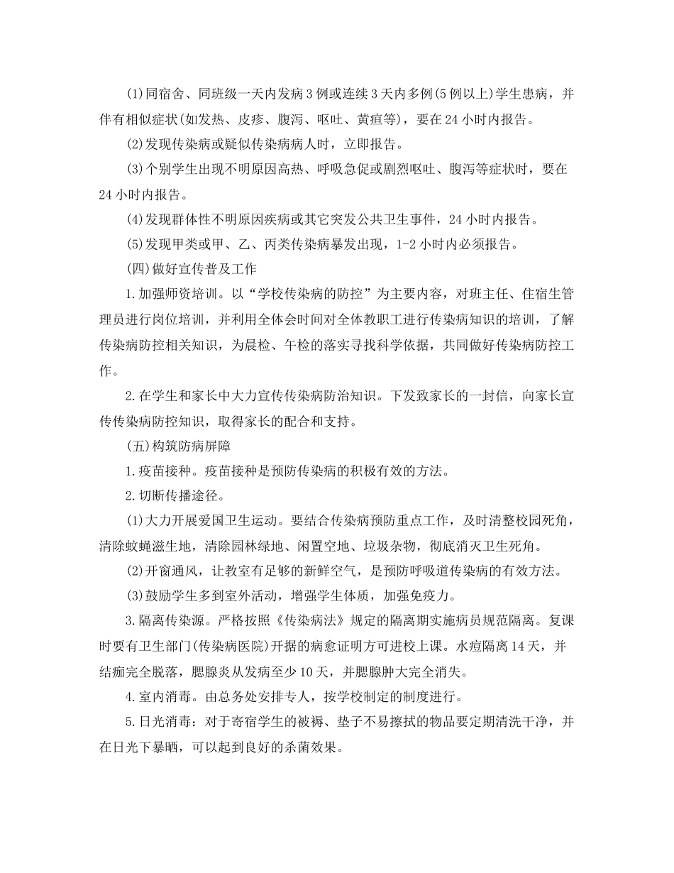 预防传染病工作计划 _第2页