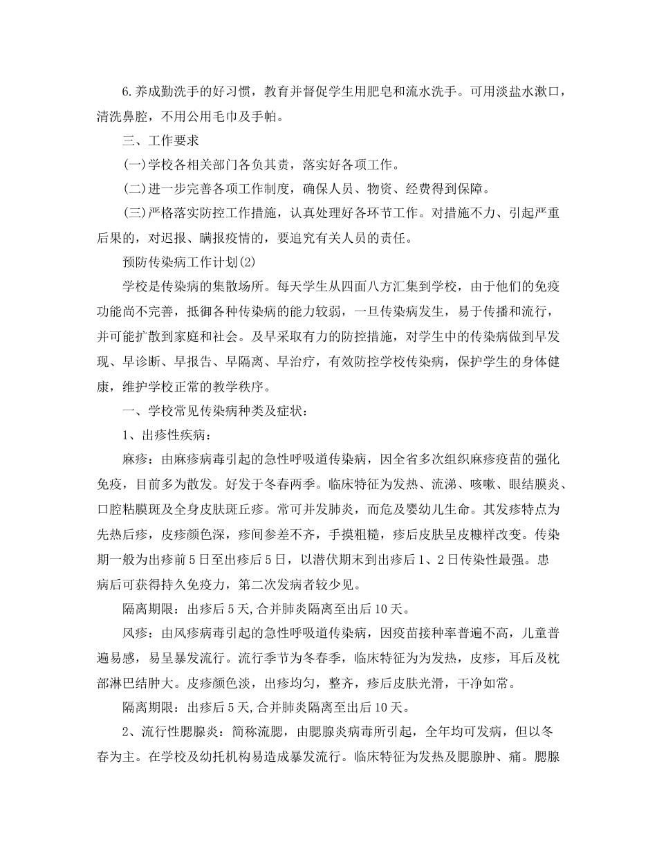 预防传染病工作计划 _第3页