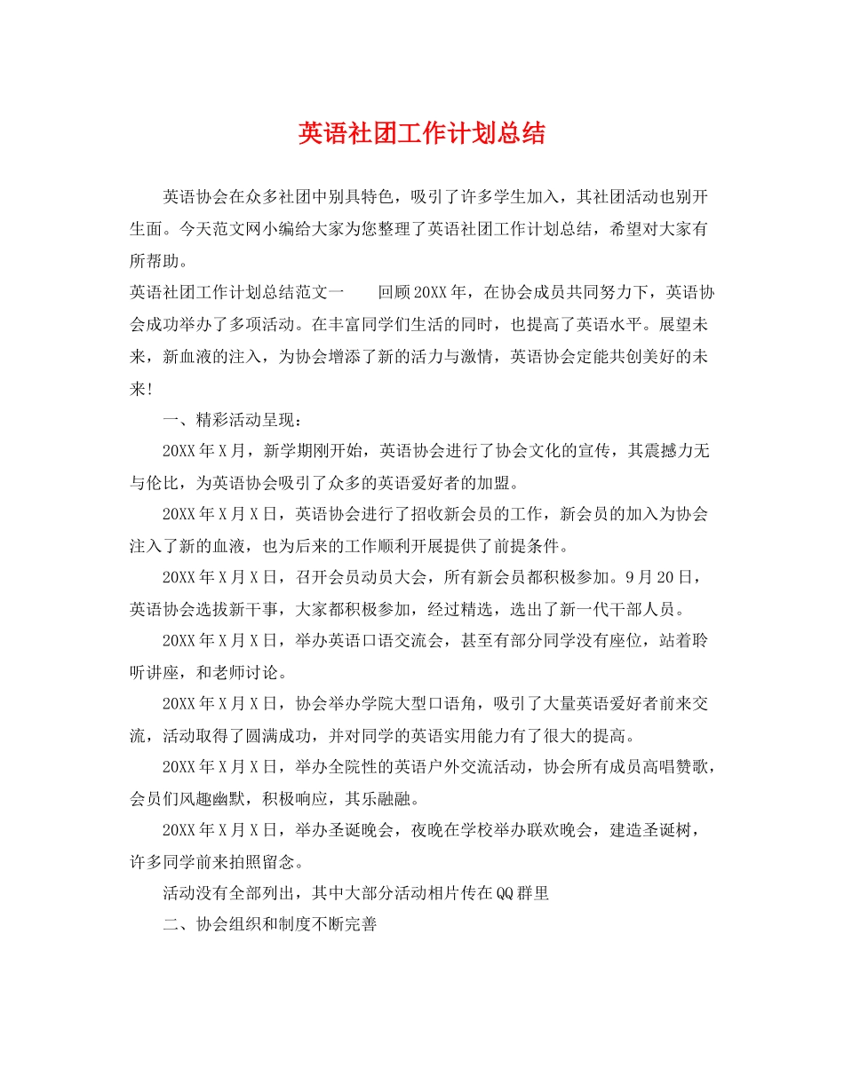 英语社团工作计划总结 _第1页
