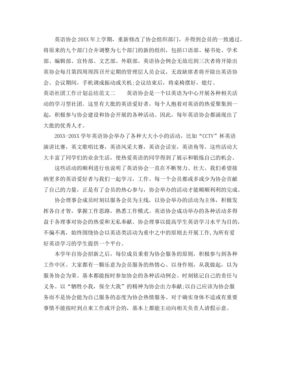 英语社团工作计划总结 _第2页