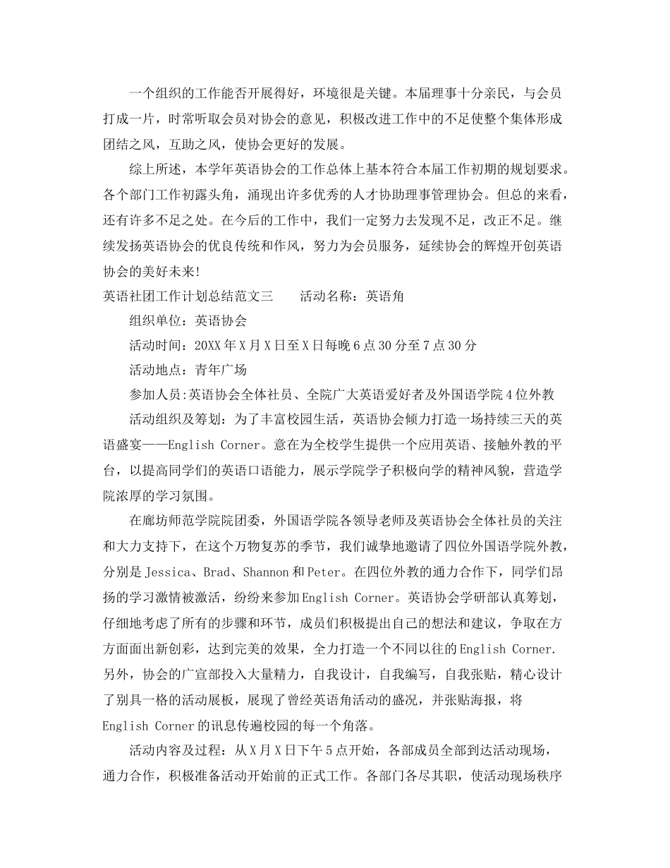 英语社团工作计划总结 _第3页