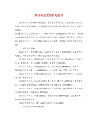 英语社团工作计划总结 