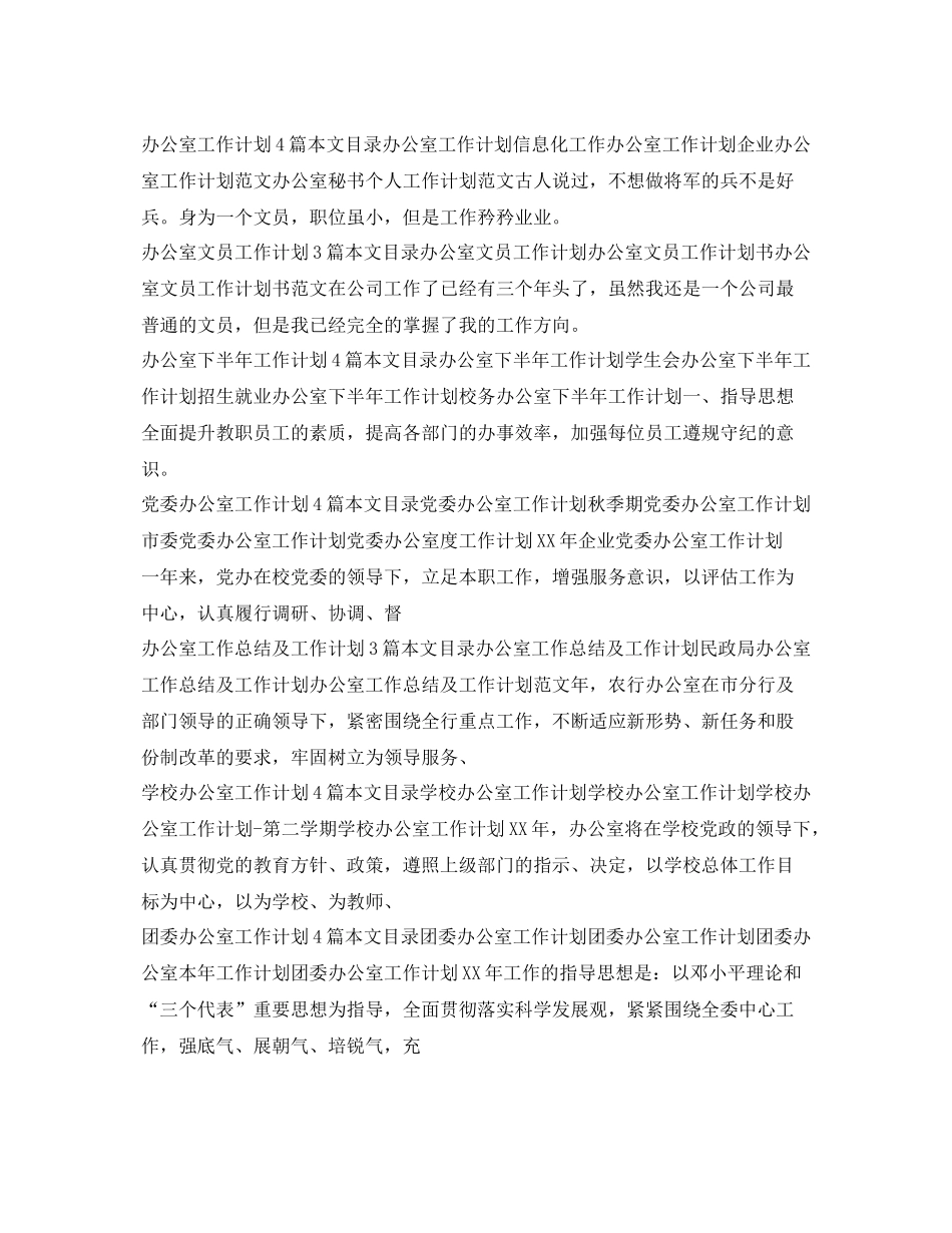 办公室工作计划100篇 _第3页