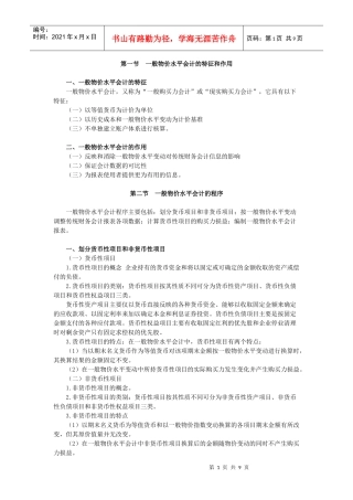 第十章 通货膨胀会计(二)--一般物价水平会计