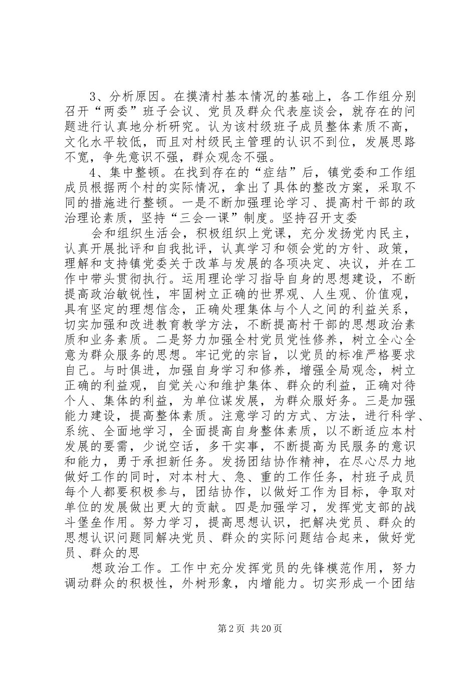 后进基层组织验收汇报_第2页