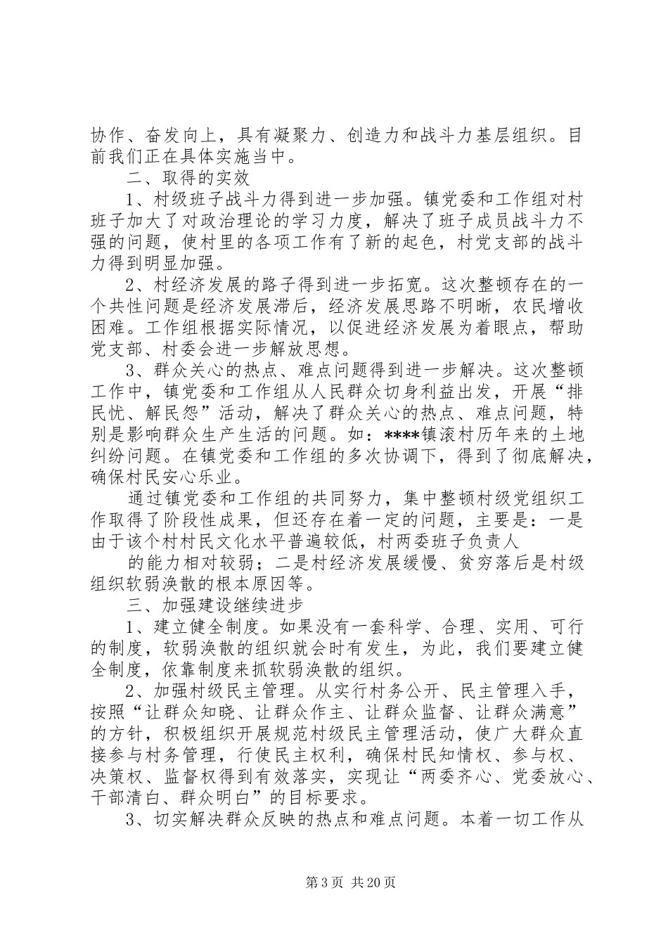 后进基层组织验收汇报_第3页
