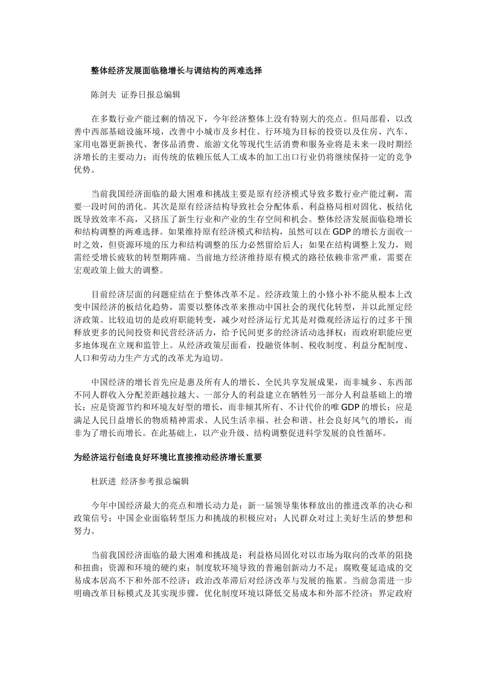 展望XXXX中国经济_第3页