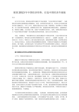 展望XXXX中国经济