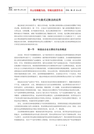 [财务管理]账户与复式记账法的应用