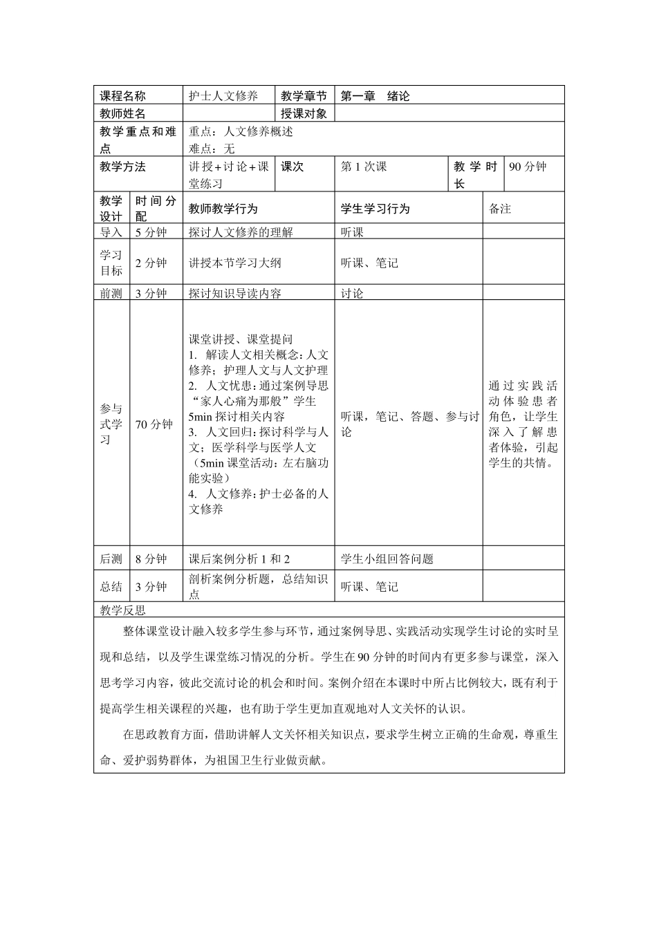 护士人文修养教案_第2页