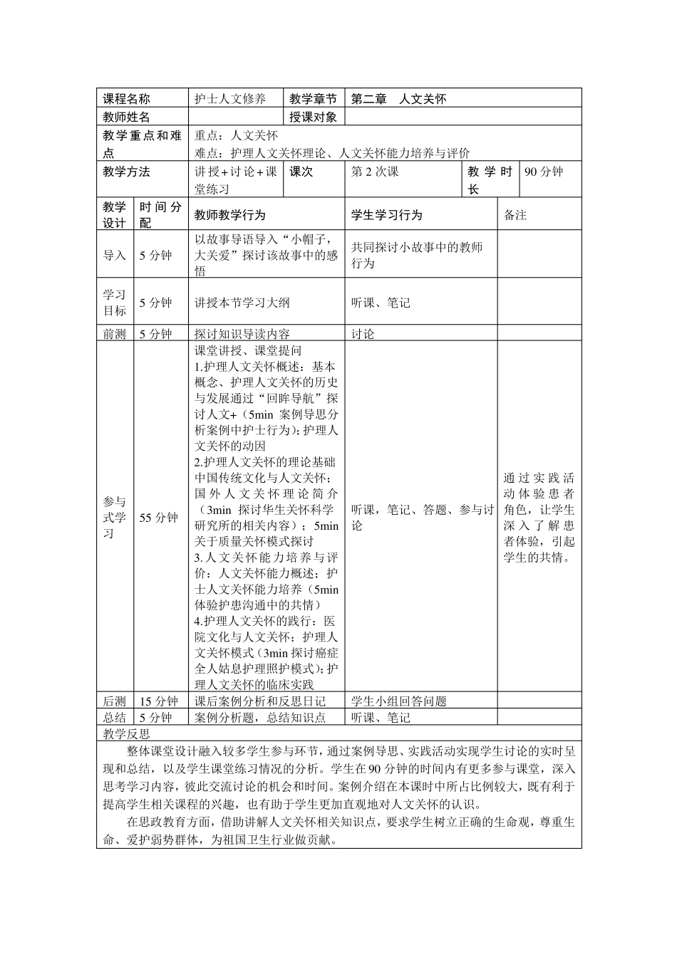 护士人文修养教案_第3页