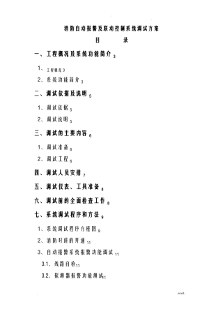 火灾自动报警调试方案