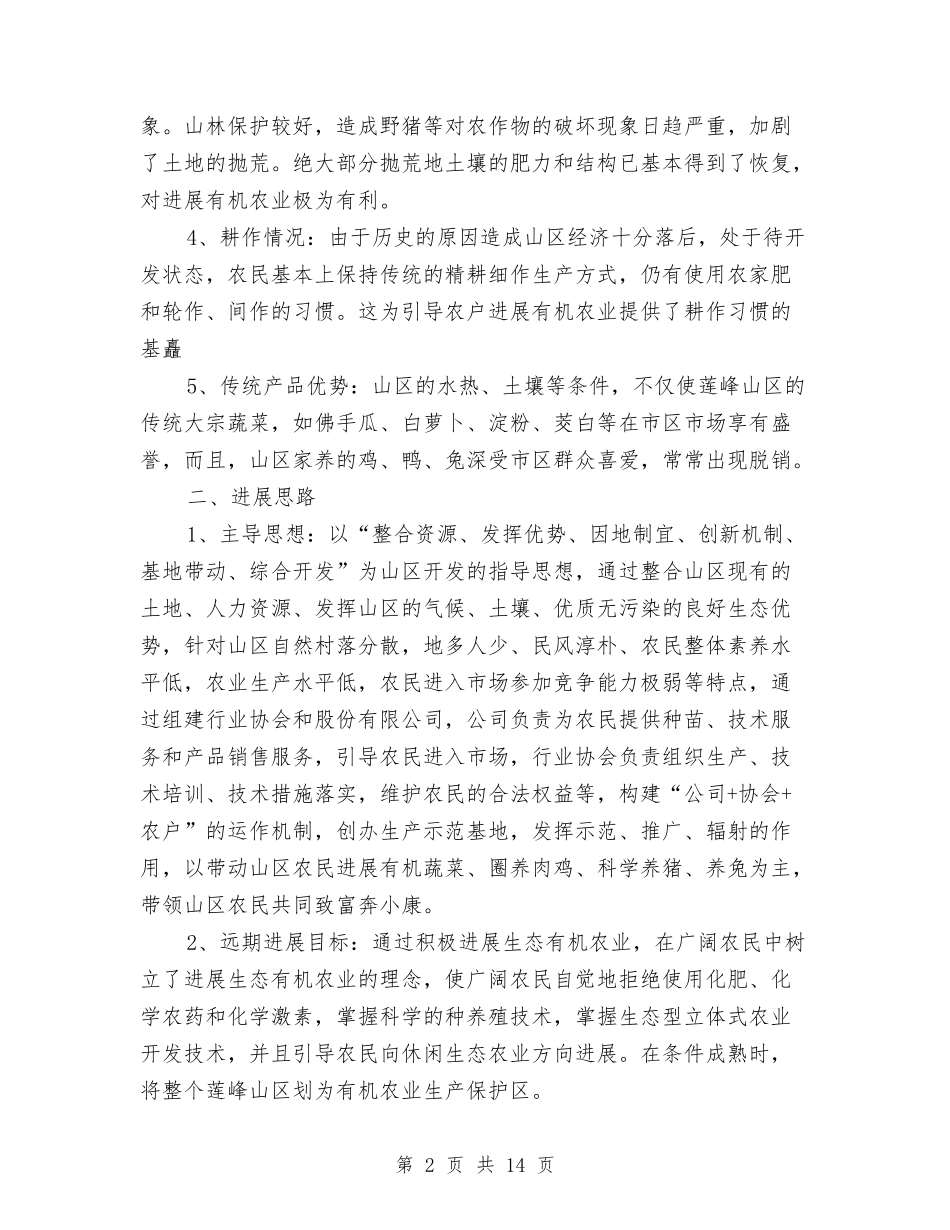 2024年农业工作计划范文4篇与2024年农业技术推广专业人才队伍建设中长期规划汇编_第2页