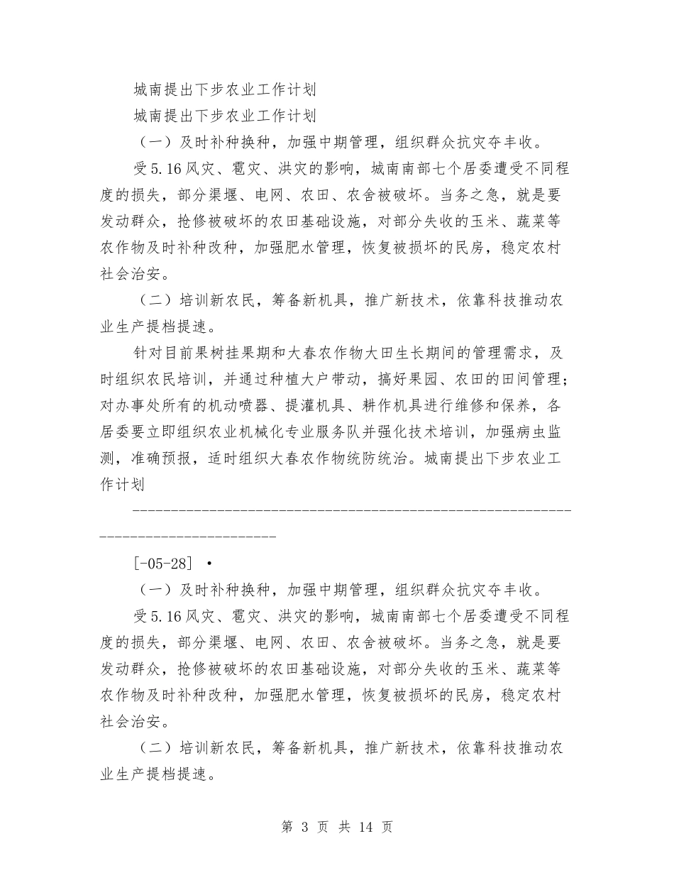 2024年农业工作计划范文4篇与2024年农业技术推广专业人才队伍建设中长期规划汇编_第3页