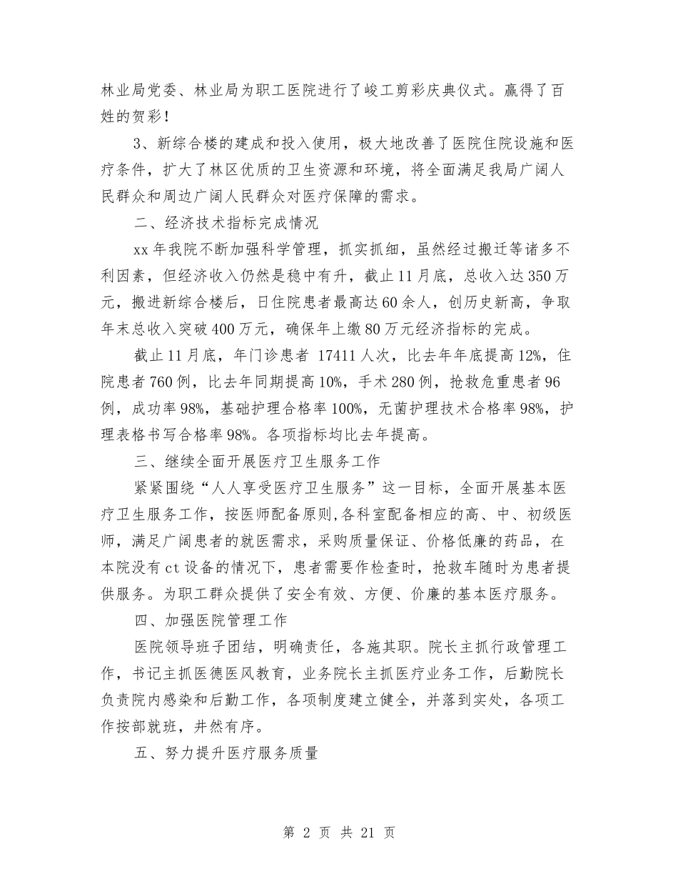 2024年林业局医院工作总结与2024年林业局安全生产工作要点汇编_第2页
