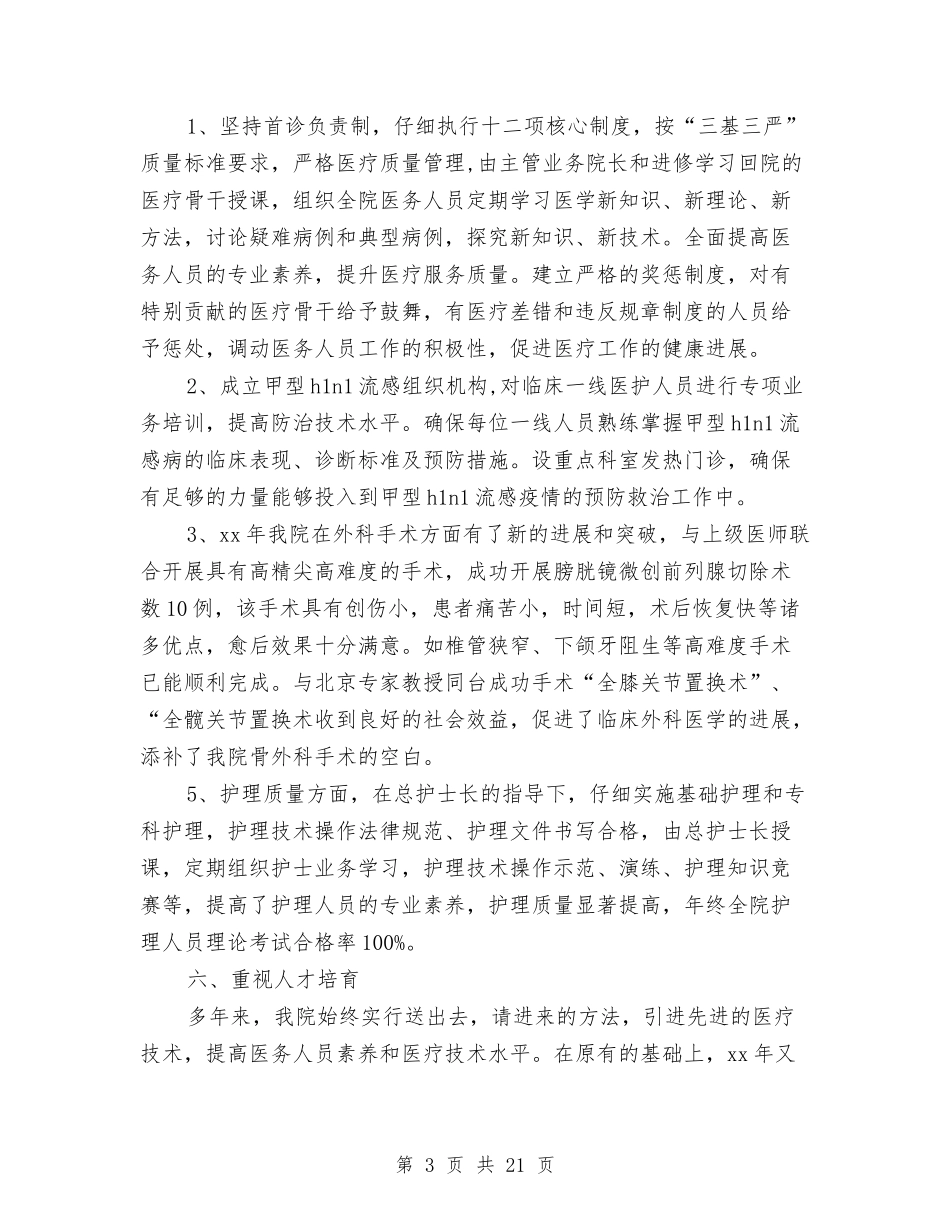 2024年林业局医院工作总结与2024年林业局安全生产工作要点汇编_第3页