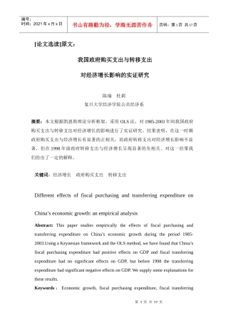 如何建立计量经济模型 - 我国政府购买支出与转移支出对经济增长影响