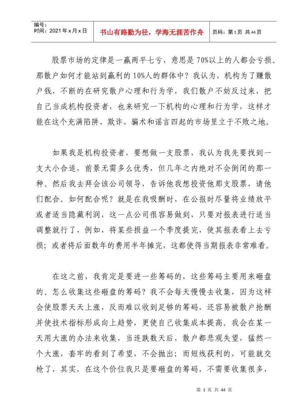 如何在一支股票中坐庄_第1页