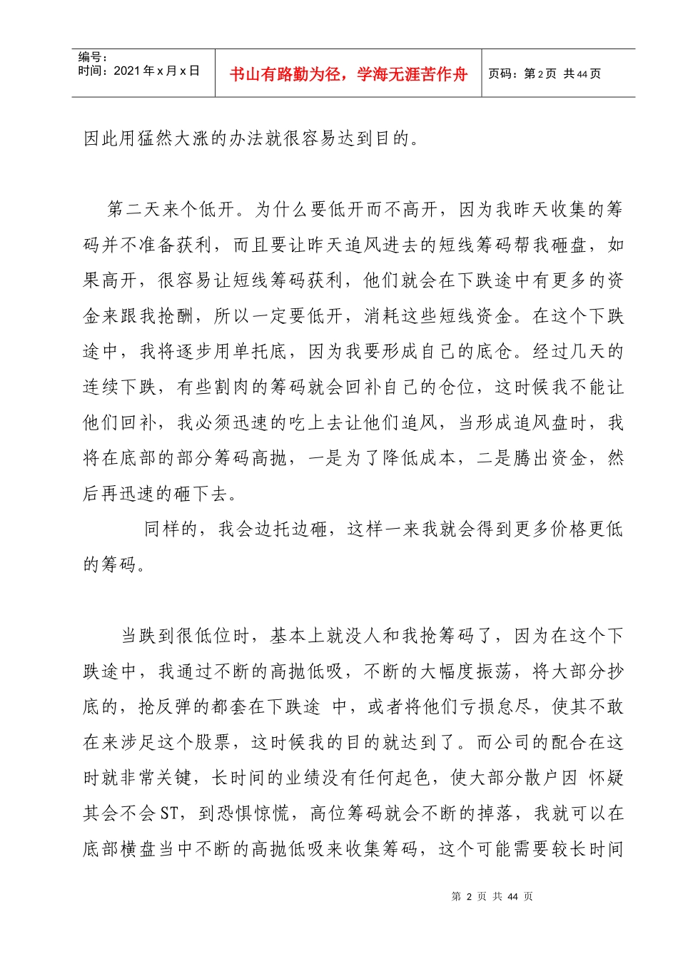 如何在一支股票中坐庄_第2页