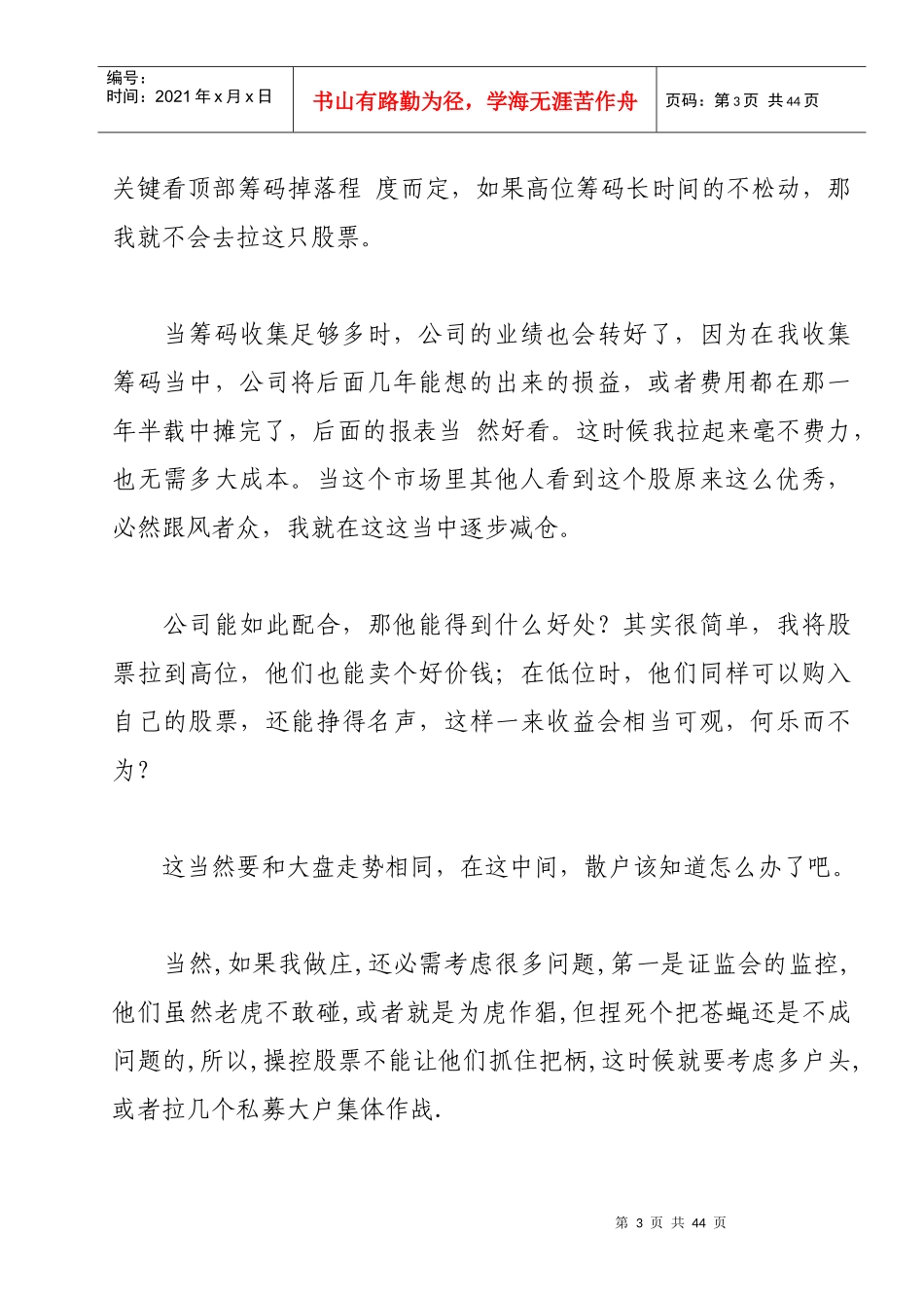 如何在一支股票中坐庄_第3页