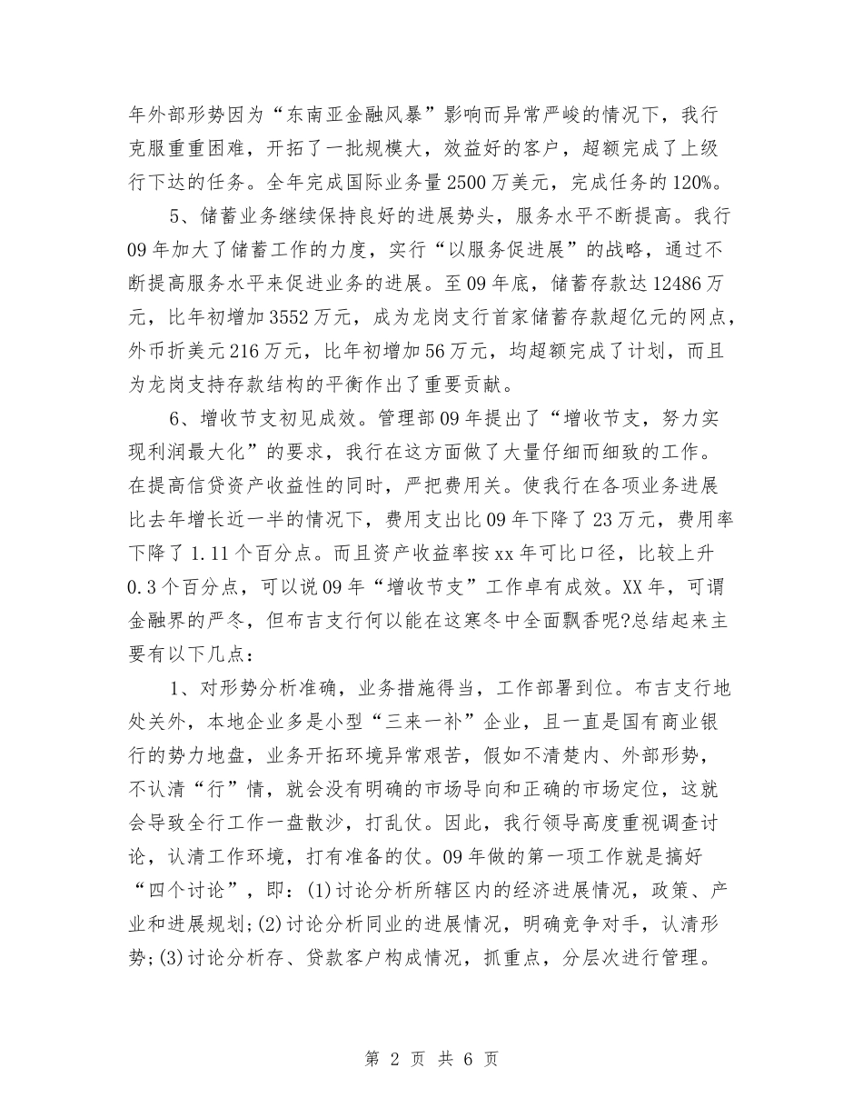 2024年银行年终总结参考与2024年银行房信部个人总结汇编_第2页