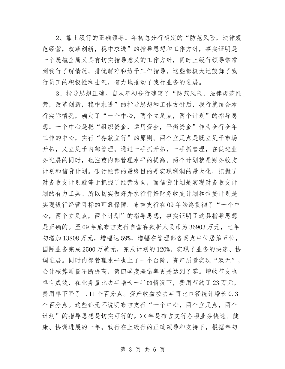 2024年银行年终总结参考与2024年银行房信部个人总结汇编_第3页