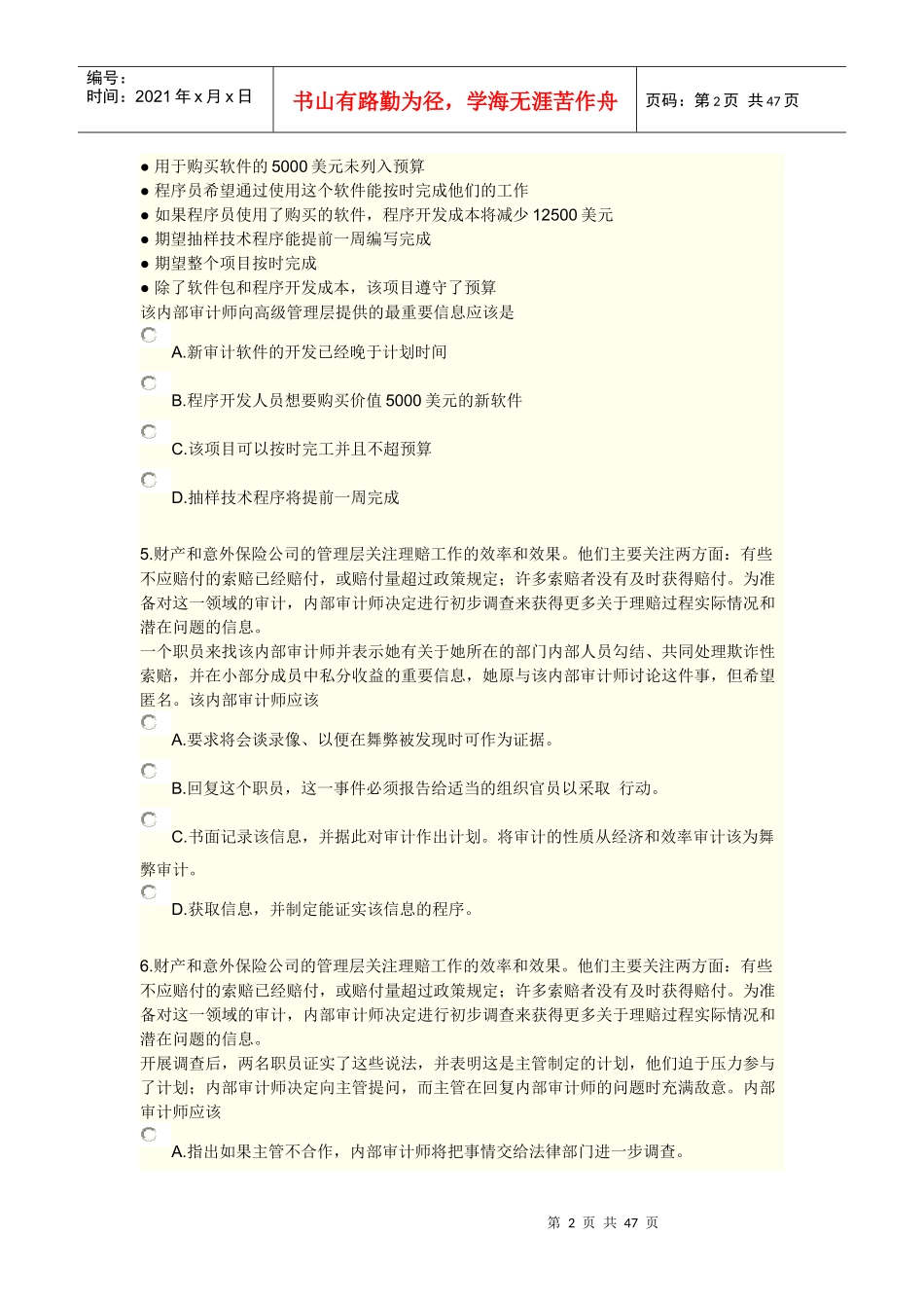 XXXX《实施内部审计业务》综合练习及答案2_第2页