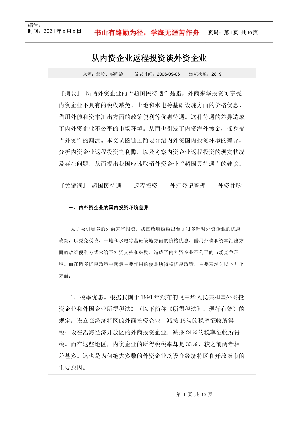 返程投资 利弊_第1页