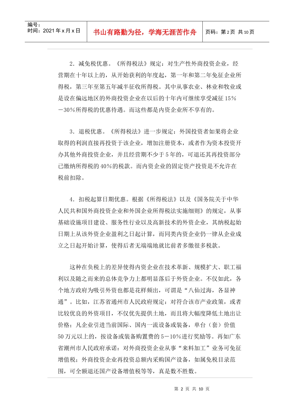 返程投资 利弊_第2页