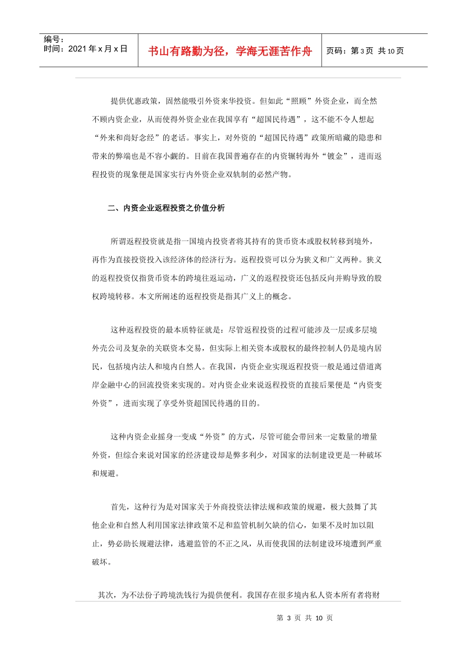 返程投资 利弊_第3页
