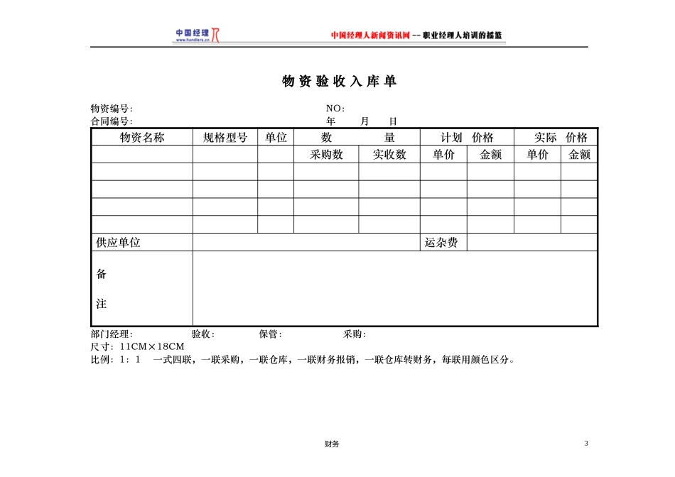 星级酒店财务部表单_第3页